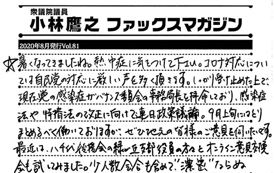 小林鷹之ファックスマガジン